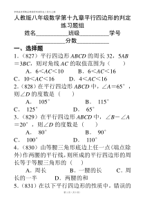 人教版八年级数学第十九章平行四边形的判定练习题组