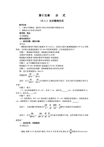 人教版八年级数学第十五章《分式》全章教案