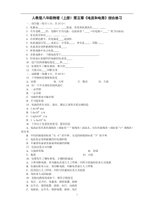 人教版八年级物理(上册)第五章《电流和电路》综合训练及答案