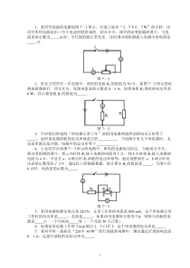 人教版八年级物理(下册)第八章《电功率》练习题(含答案) (1)