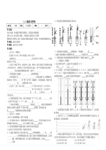 人教版八年级物理《温度》学案