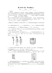 人教版八年级物理下册第10章浮力单元测试题2