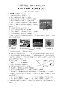 人教版八年级物理下册第8章运动和力单元测试题1