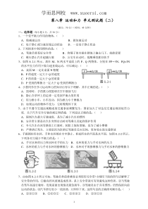 人教版八年级物理下册第8章运动和力单元测试题2