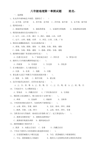 人教版八年级地理上册第一章测试题