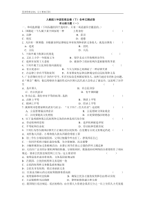 人教版八年级思想品德(下)各单元测试卷