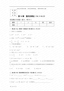 人教版八年级数学上册同步精品资料第14章整式的乘法(14.1-14.2)