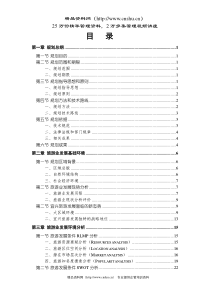 江苏省宜兴市旅游业总体发展规划说明书--我思故我在