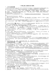 人教版八年级生物上册期末复习提纲1