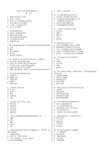 临床执业押题卷(二)第一单元