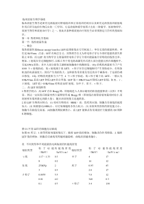 临床放射生物学基础