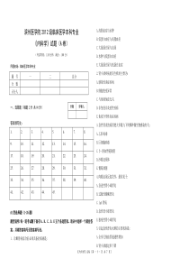 临床本科---内科学A卷