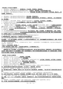 人教版八年级语文上册文言文重点问题简答