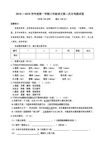 人教版八年级语文上册第二次月考试题及答案