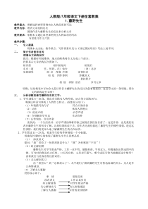 人教版八年级语文下册全套教案