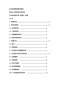 临床止吐药物的合理使用