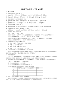 人教版八年级语文下册综合题及答案