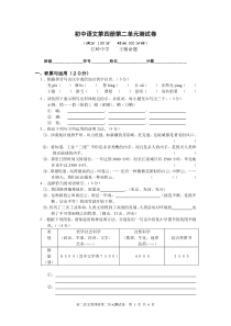 人教版八年级语文新课标精选试题CE4C2DY