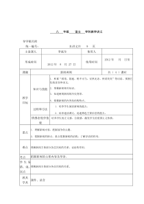 人教版八年级语文第一课《新闻二则》表格式教案