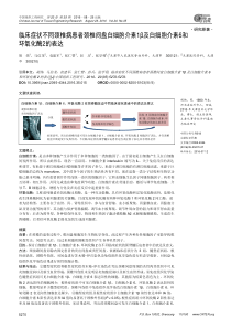 临床症状不同颈椎病患者颈椎间盘白细胞介素1β及白细胞介素6和环氧化酶2的表达