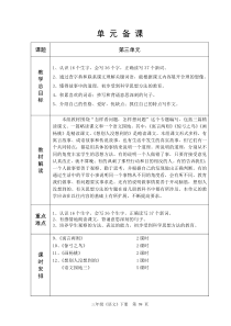 人教版六年制三年级语文3单元教学设计39-57