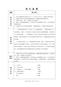 人教版六年制三年级语文6单元教学设计96-114