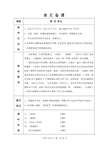 人教版六年制二年级语文三年级语文第4单元教学设计60-80