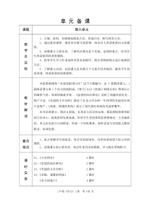 人教版六年制二年级语文三年级语文第6单元教学设计102-122