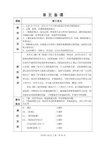 人教版六年制五年级语文第3单元教学设计39-57