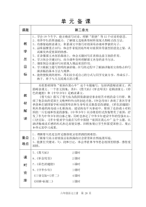 人教版六年制六年级语文第2单元教学设计20-40