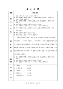 人教版六年制四年级语文2单元教学设计22-40