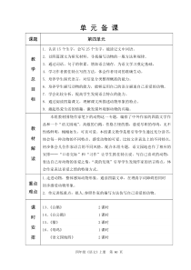 人教版六年制四年级语文第4单元教学设计60-76