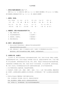 人教版六年级(上)语文作业本全册答案