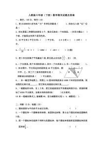 人教版六年级(下册)数学期末试题及答案