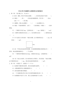 人教版六年级上册同步测试第四单元检测