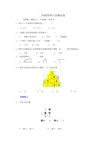 二年级春季奥数入学测试卷