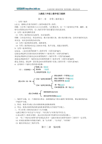 人教版八年级上数学复习提纲