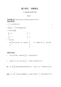 人教版六年级上册数学第三单元分数除法练习题[1]