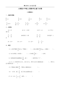 人教版六年级上册数学第三单元试卷(6)