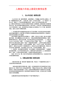 人教版六年级上册语文教学反思