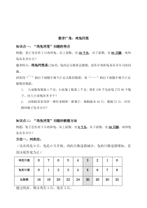 人教版六年级上数学广角—鸡兔同笼问题的解决方法