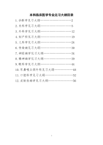 临床见习大纲总