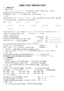 人教版六年级下册数学复习资料