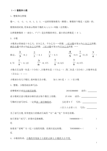 人教版六年级下册数学复习资料1