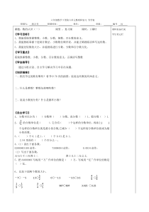 人教版六年级下册数学总复习导学案 (1)