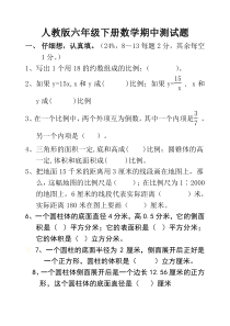 人教版六年级下册数学期中测试题_难易适中