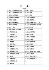 临床路径-29个常见病种