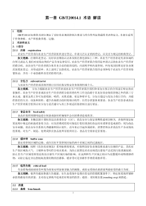 良好农业规范综合农业保证