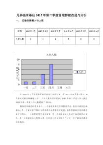 临床路径汇总分析