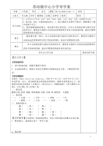 人教版六年级下册语文第十四课十五课表格式导学案